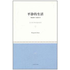 平静的生活