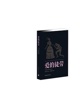 爱的徒劳