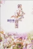 禁じられた楽園