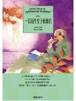 一位陌生女子的來信 (晨星)