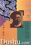 李鸿章