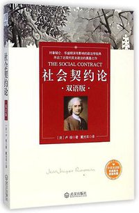 社会契约论 (武汉出版社 2012)