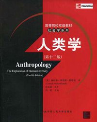 人类学 (中国人民大学出版社 2008)