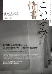 情書 (商周出版 2006)