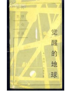 觉醒的地球
