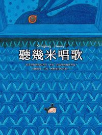 聽幾米唱歌（平裝）（2008年新版） (大塊文化 2008)