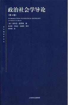 政治社会学导论(第4版)