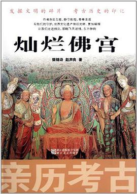 灿烂佛宫