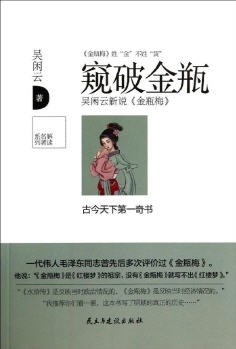 窥破金瓶