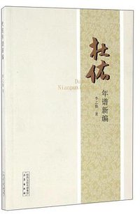 杜佑年谱新编