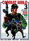 COMBATBIBLE3戰門聖經3