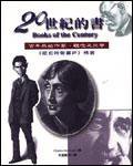 20世紀的書 (聯經)