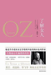 了解女人 (译林出版社 2012)