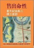 性命出售