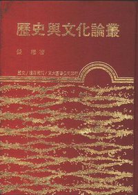 歷史與文化論叢 (東大)