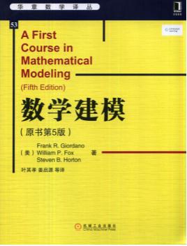 数学建模(原书第5版)