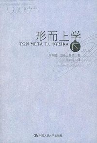 形而上学