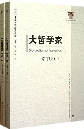 大哲学家（上.下）