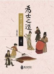 為士之道（增訂版）