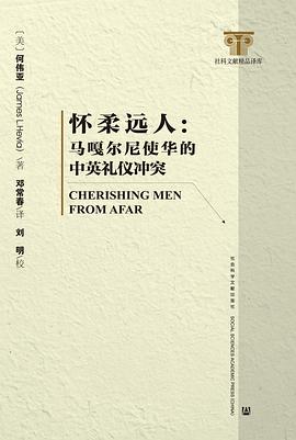 怀柔远人