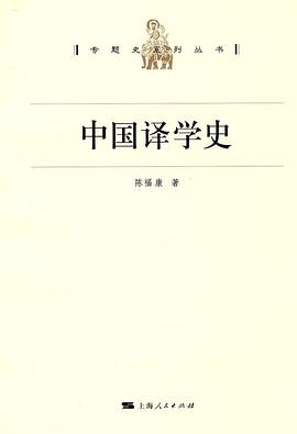 中国译学史