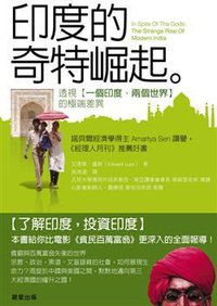 印度的奇特崛起 (晨星出版有限公司 2009)