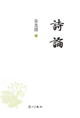 诗论