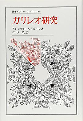 ガリレオ研究