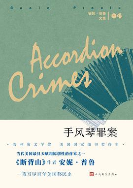 手风琴罪案