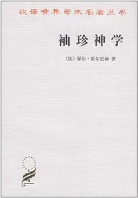 袖珍神学