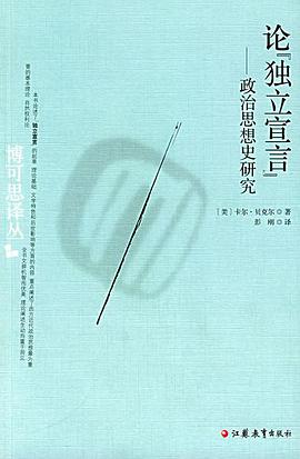 论“独立宣言”