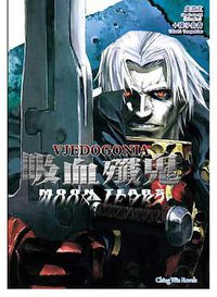 吸血殲鬼VJEDOGONIA 02
