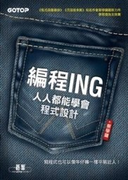 編程ING