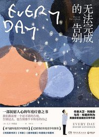 无法完成的告别 (湖南文艺出版社 2019)