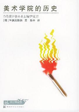 美术学院的历史