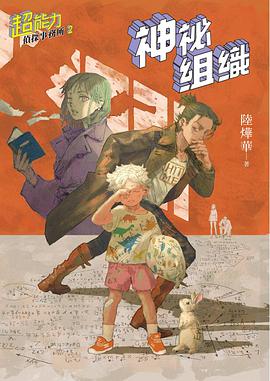 超能力偵探事務所 2