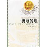 勇敢的心