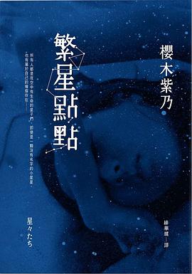 繁星點點