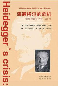 海德格尔的危机