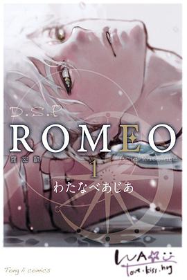 ROMEO羅密歐 1