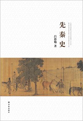 先秦史