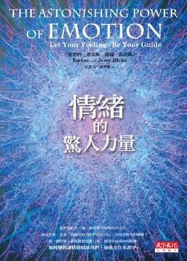 情緒的驚人力量