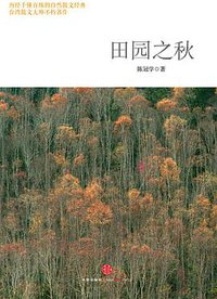 田园之秋
