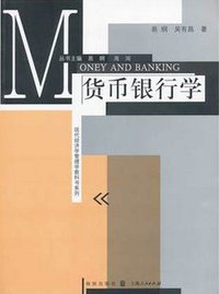 Money and Banking (格致出版社 2014)