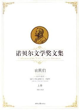 农民们(上、下册)