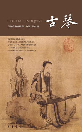古琴