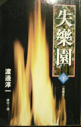 失樂園 (下)