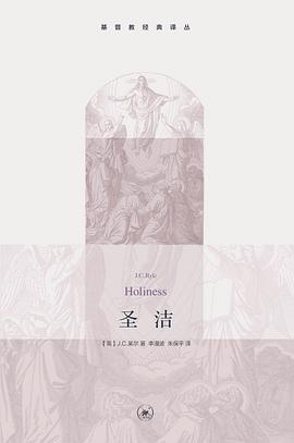 圣洁