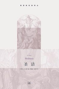 圣洁