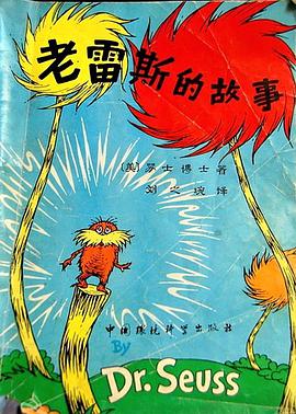 老雷斯的故事
